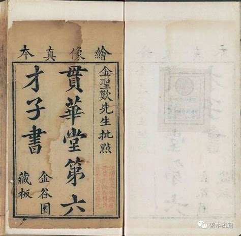 六大才子書口訣|金聖嘆《天下六才子書》及記憶口訣－如是我聞：樵客。